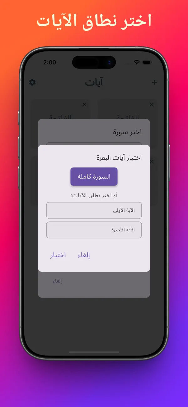 Screenshot #2 pour Aayat آيات
