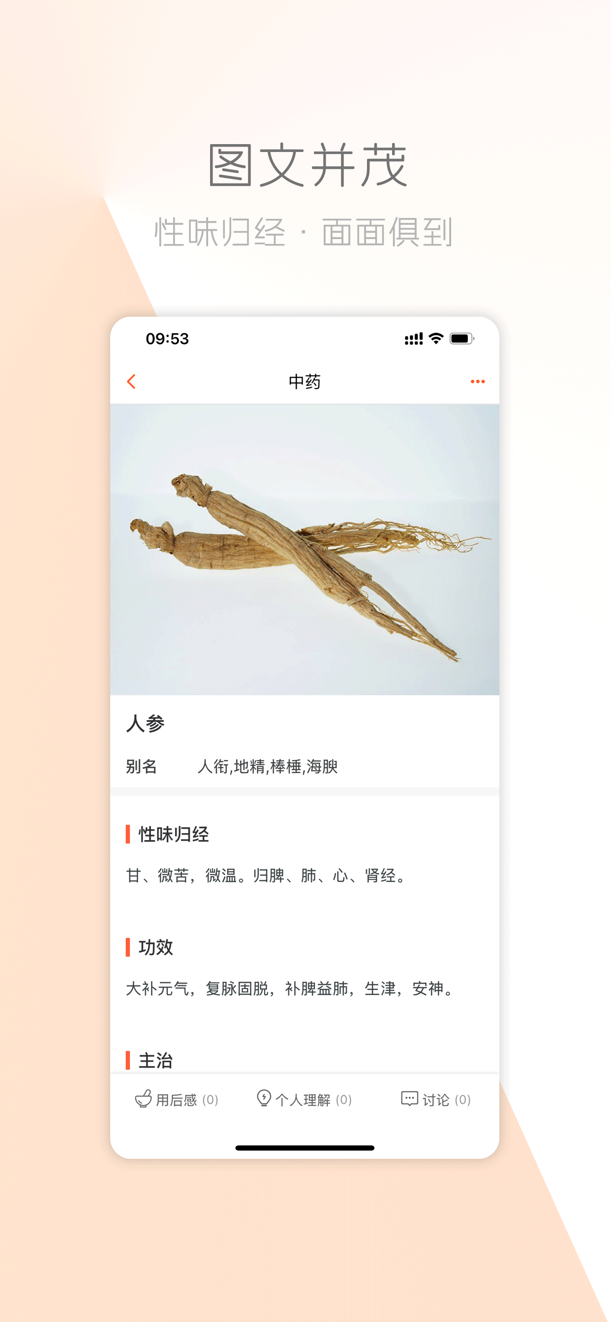 中医之家 - 专注交流的中医社区 screenshot 3