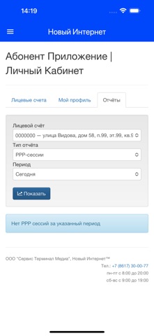 Новый Интернет iPhone screenshot