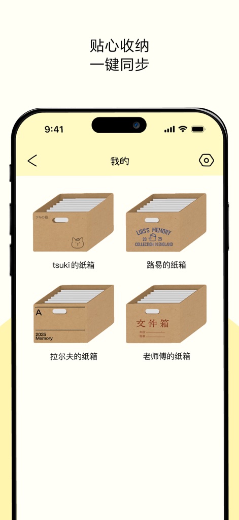 排版小动物 - tinytype 你的文字排版助手 - この機能では、「tsukiの紙箱」や「路易の紙箱」といった、各キャラクターに紐付けられた可愛らしいデザインの箱で、作成したコンテンツを視覚的に整理し、一元的に管理できます。