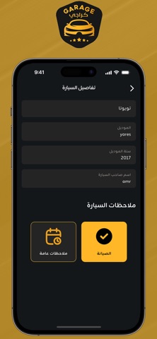 Garage - كراجي iPhone screenshot