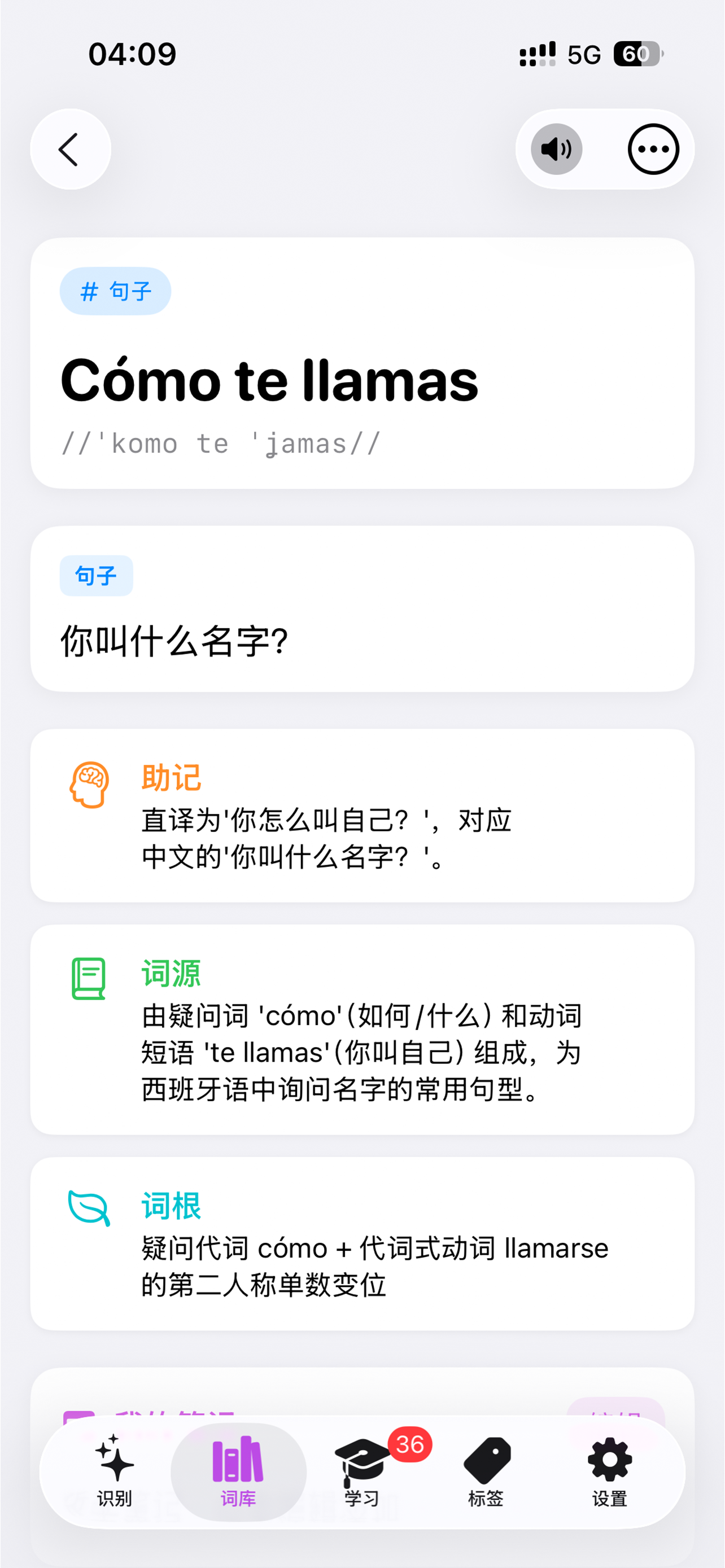 Faro - 西语学习,西语生词本,西语单词复习 screenshot 3