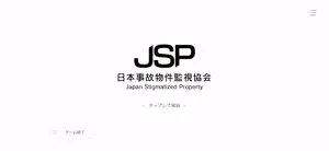 Japan Stigmatized Property screenshot 1