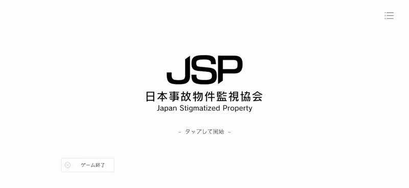 日本事故物件監視協会 -JSP- screenshot 1 of 8