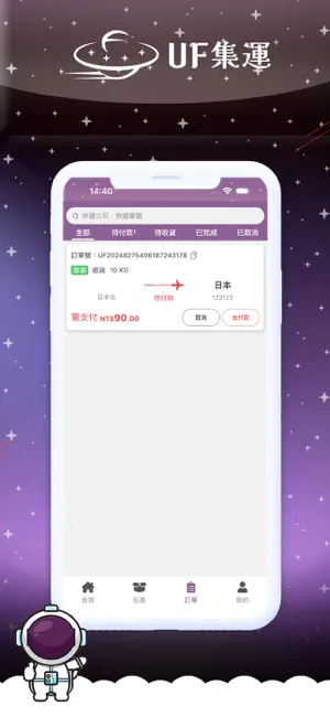 UF集運 screenshot 4
