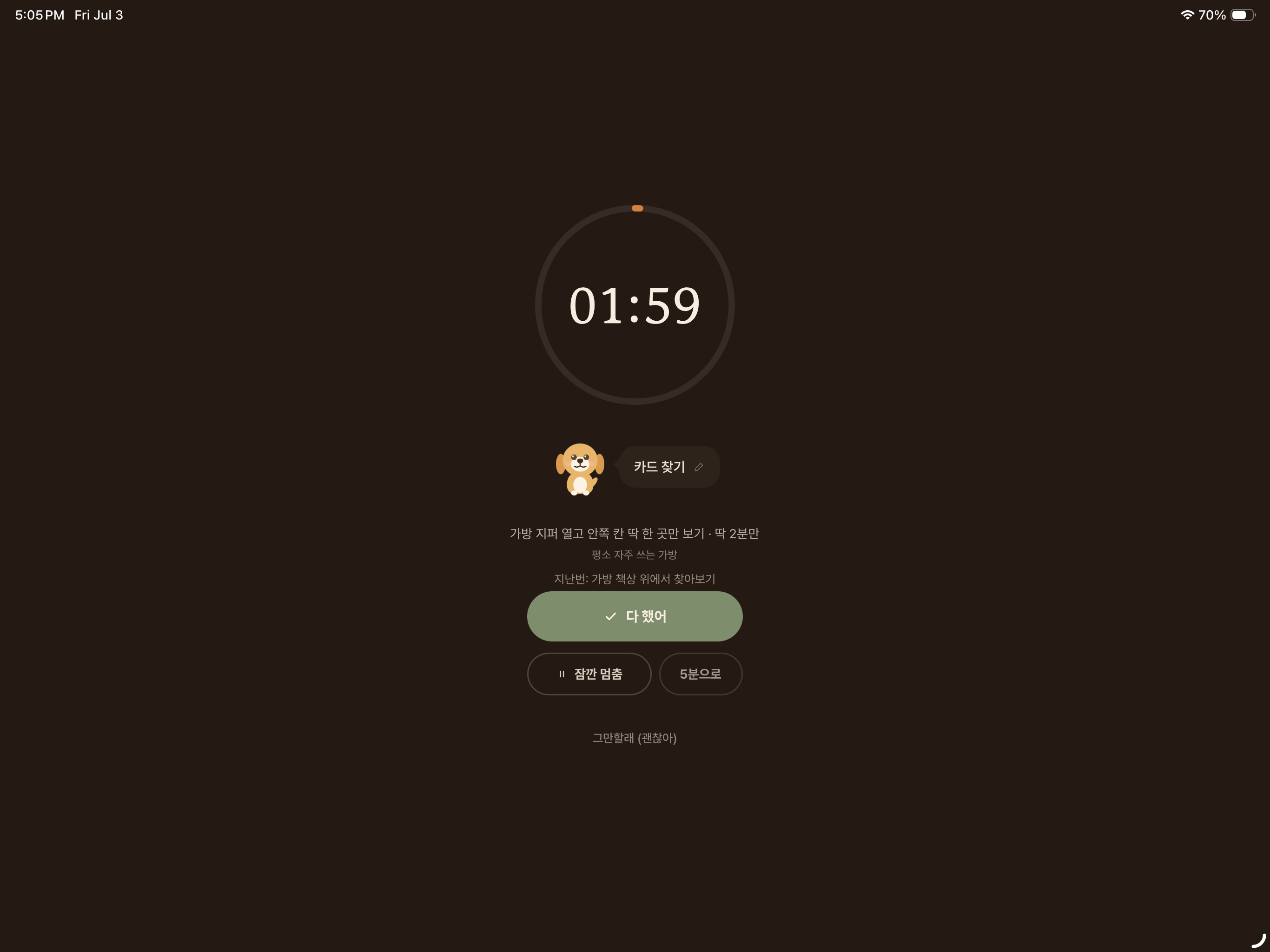 챱츄: ADHD, 폰 잠금, 앱 차단, 루틴 screenshot 10