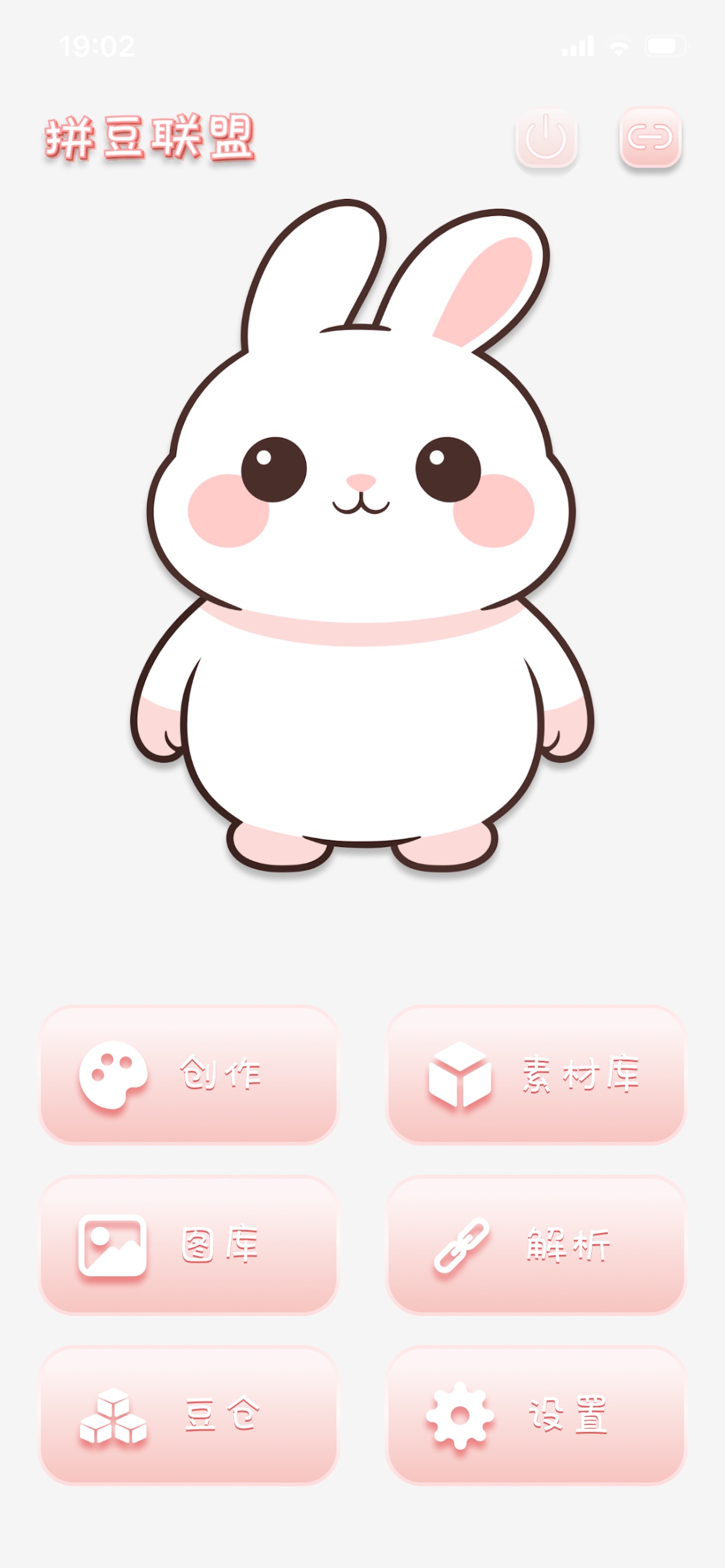Screenshot 1 of 拼豆联盟