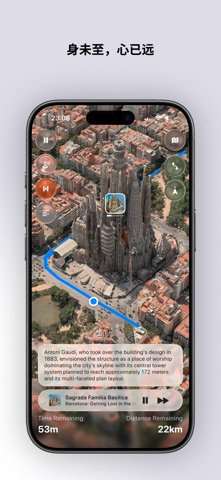 Strabo：音频导览 & 城市漫游 screenshot