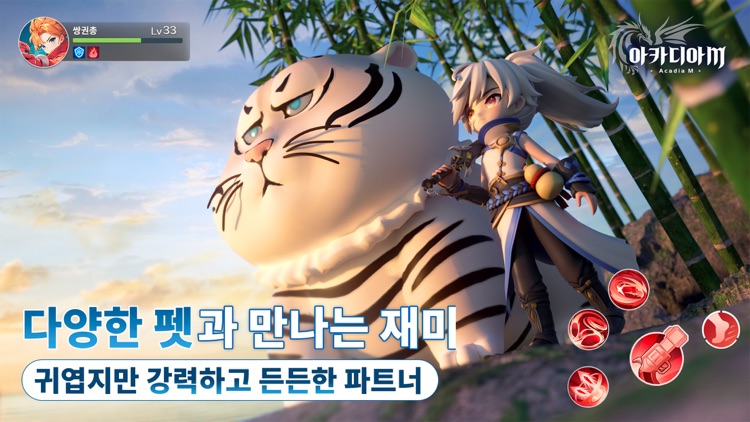 아카디아M screenshot-4