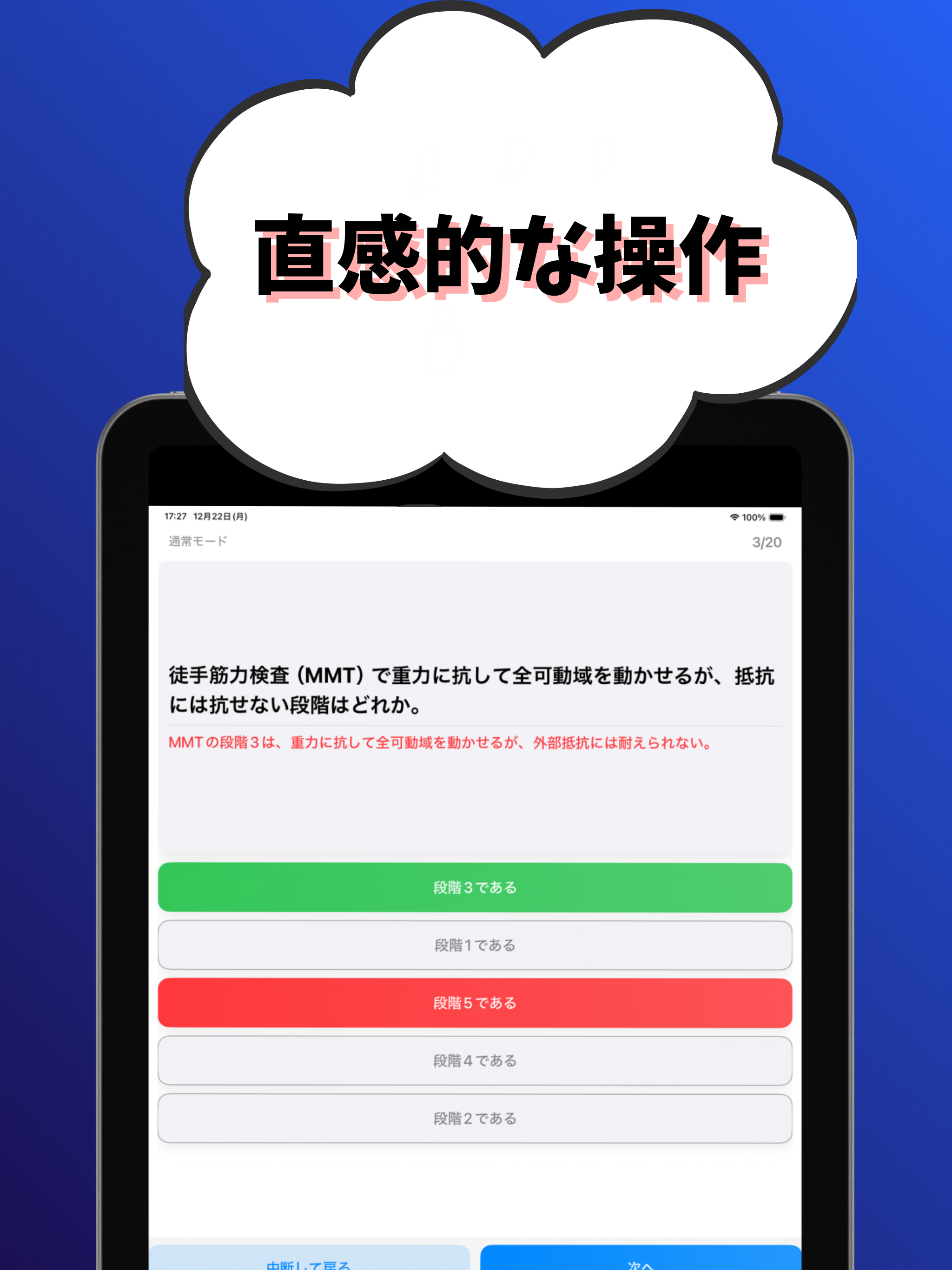 理学療法士  試験対策-国家資格