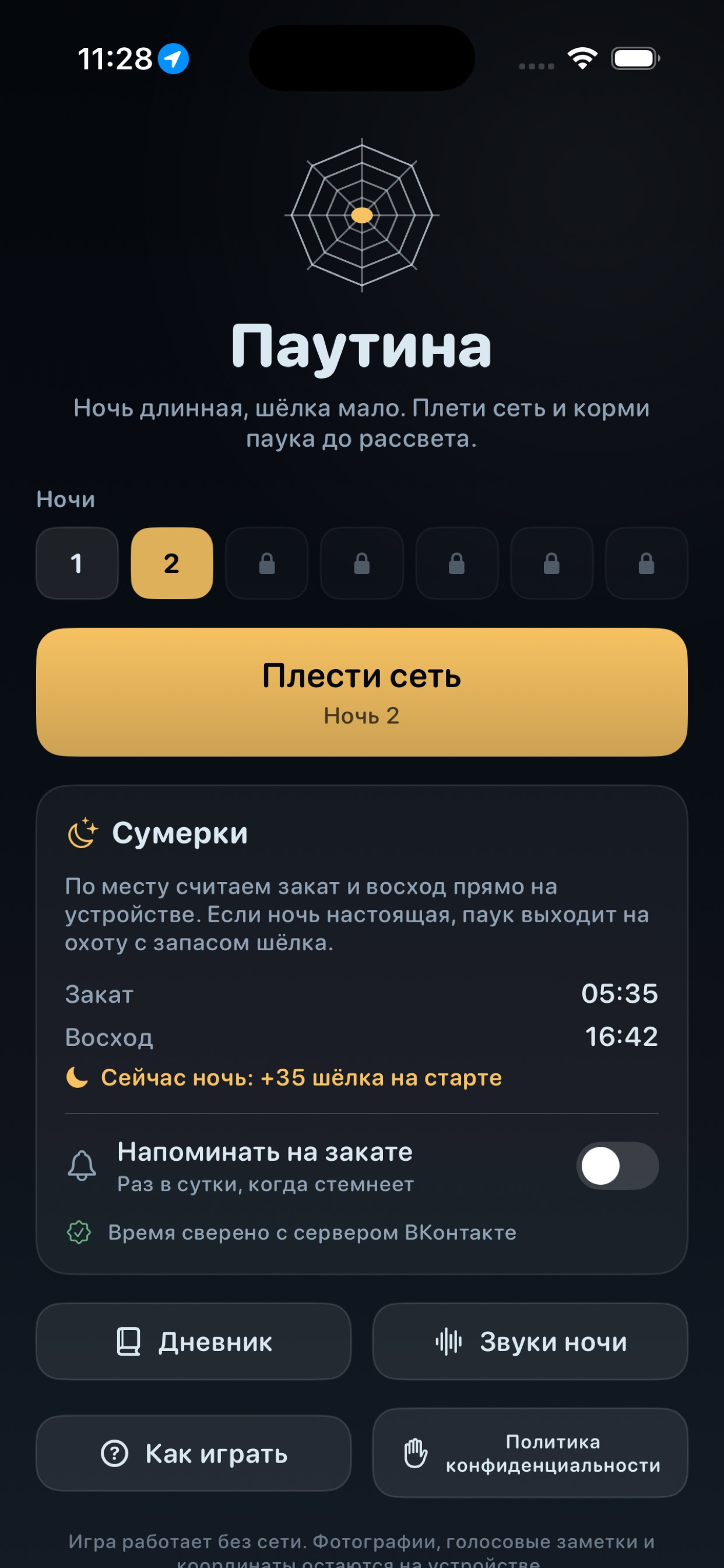Screenshot 1 of Паутинка