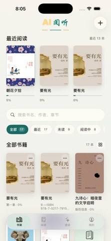 阅听书房 screenshot