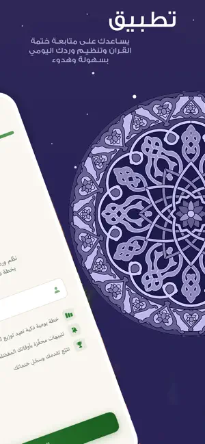ختمة يومية screenshot 2