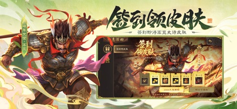 三国杀 - 이 스크린샷은 역동적인 전사의 모습과 함께, 매일 접속하여 에픽 등급 스킨과 같은 귀중한 보상을 획득할 수 있는 시스템을 보여줍니다.