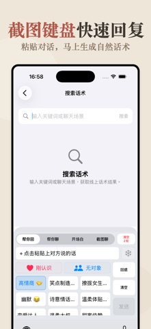 恋小甜-恋爱小帮手&高情商聊天术 screenshot