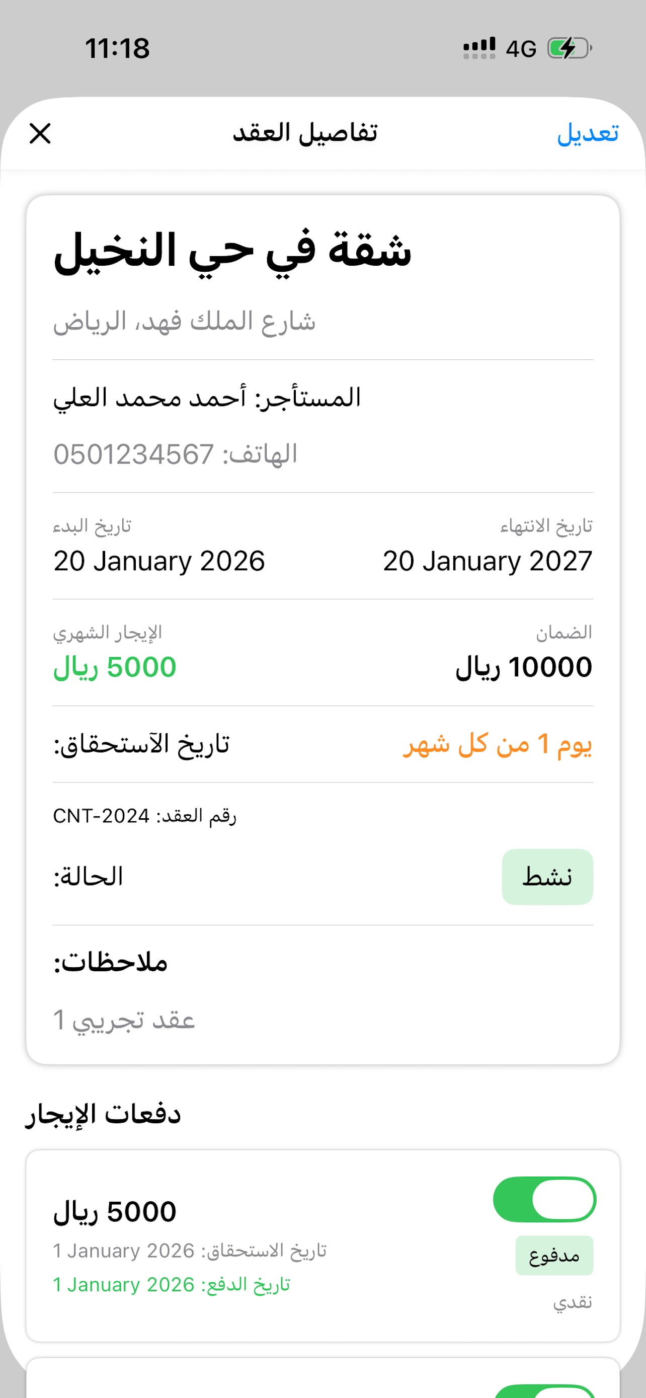 عقاراتي - إدارة العقارات screenshot 8