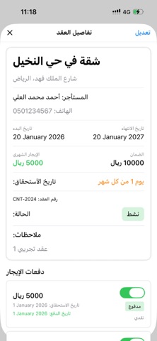 عقاراتي - إدارة العقارات screenshot