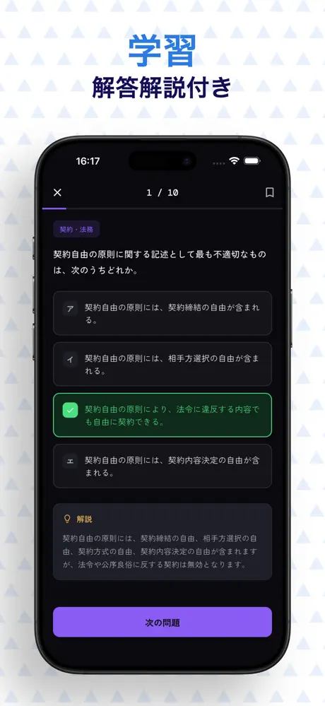 ビジネス・キャリア検定3級営業　試験対策 screenshot 4