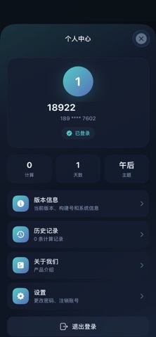 灵算计算器 screenshot