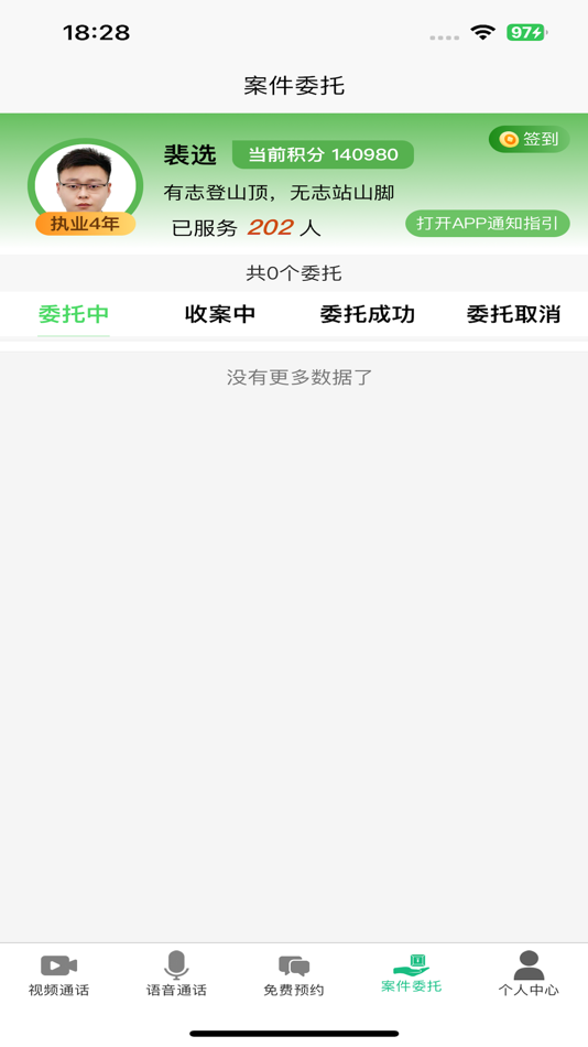 #6. 法律智能接单系统 (iOS) 由: 文洁 齐