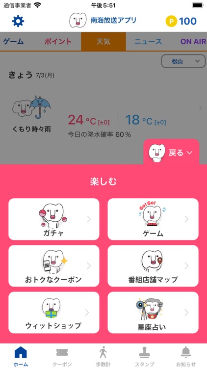 南海放送アプリ screenshot-7