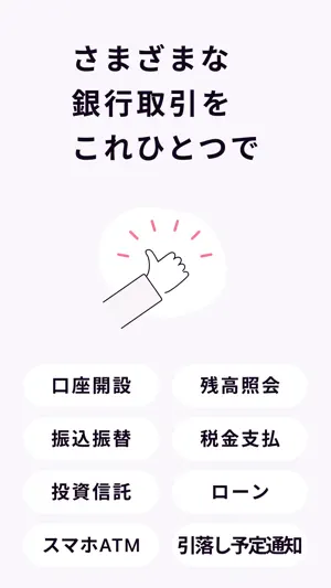 十八親和銀行アプリ screenshot 4