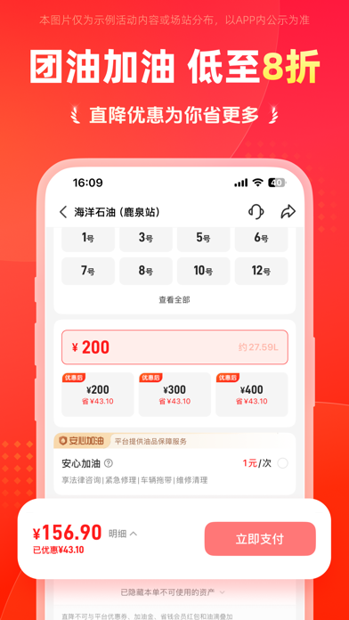 Screenshot 2 of 团油-省钱加油利器 App