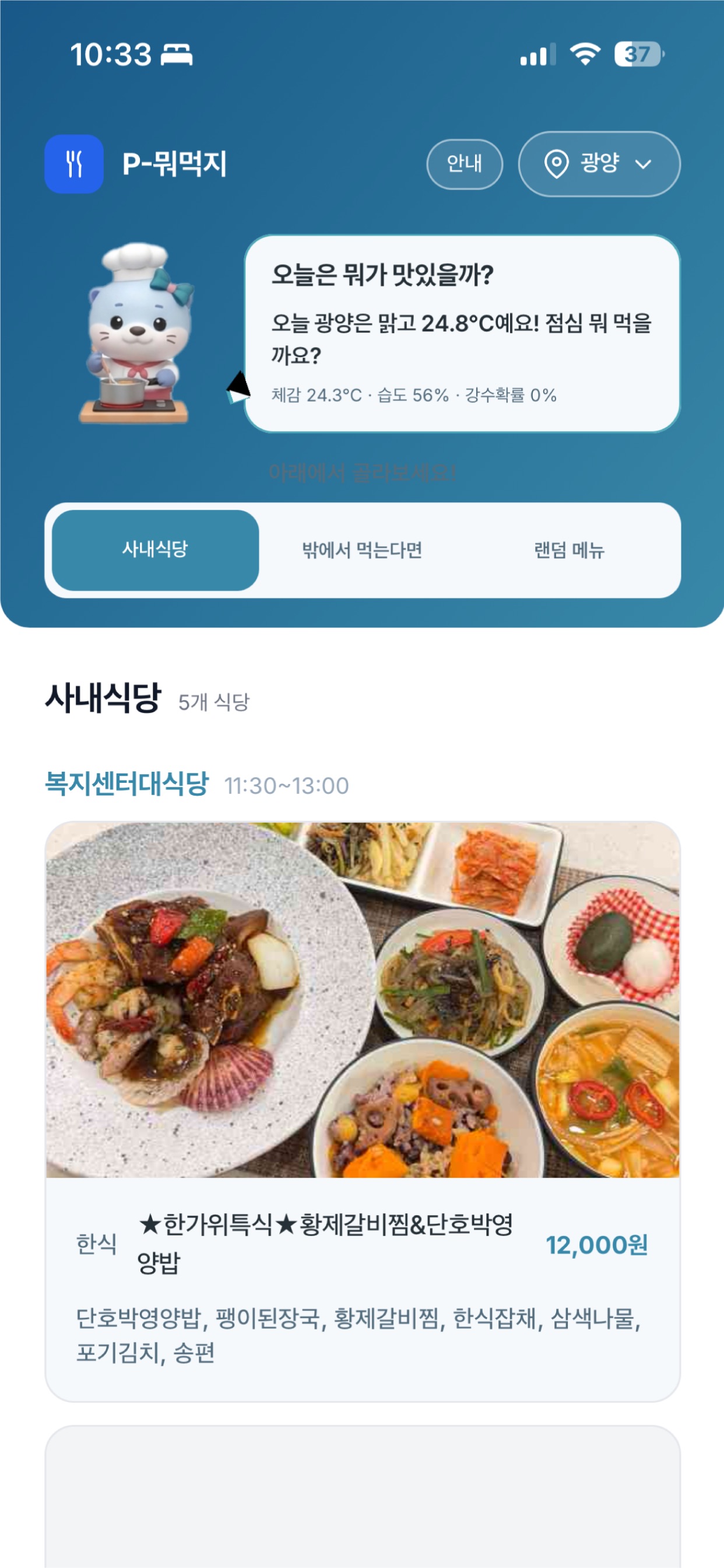 Screenshot 6 of P-뭐먹지
