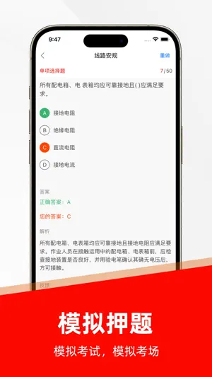 安规题库-2021国网电力安规考试必备 screenshot 2