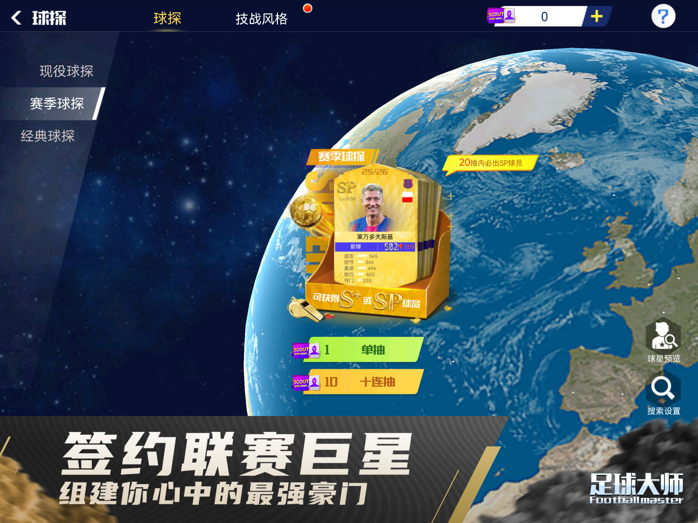 足球大师黄金一代-2026新赛季开启