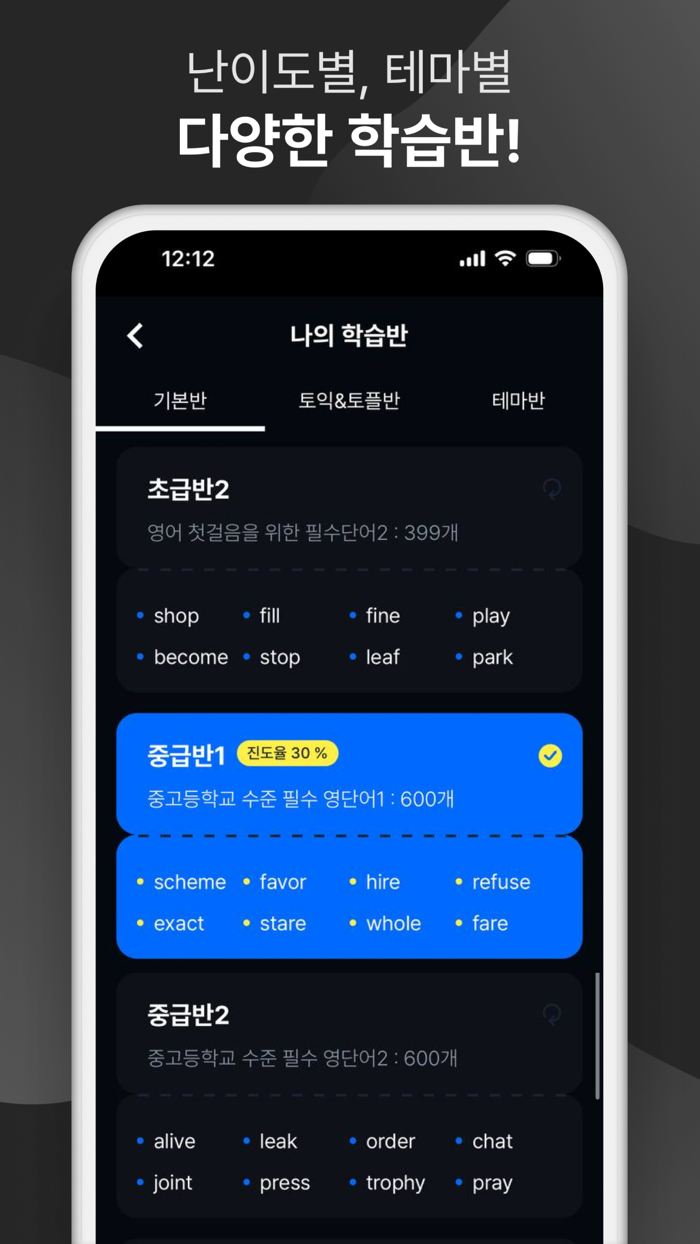 영단랩 - 영단어 학습  단어장