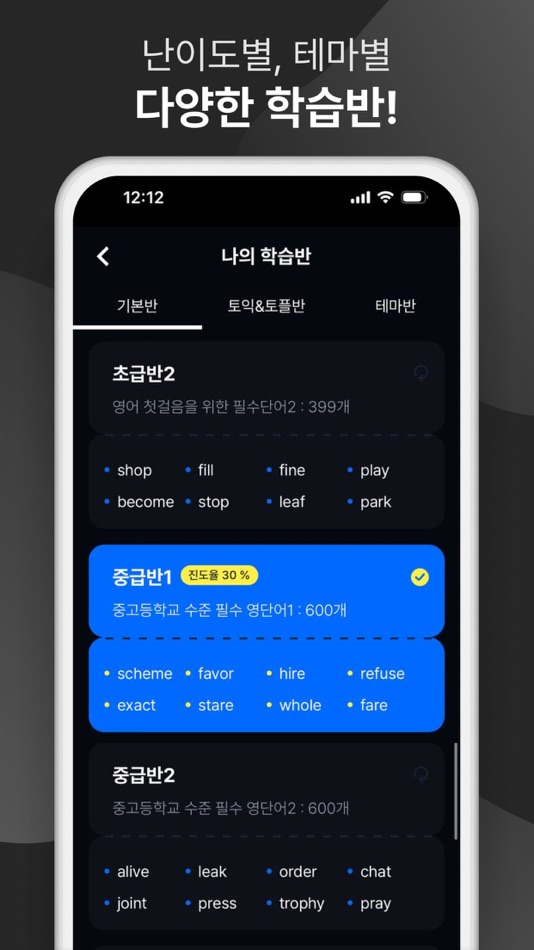 #2. 영단랩 - 영단어 학습 & 단어장 (iOS) 由: PCA, Inc.