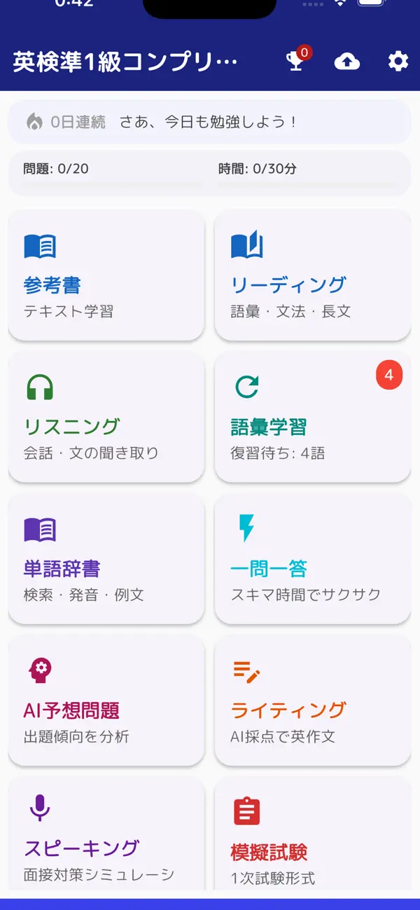 Screenshot #2 pour 英検準1級
