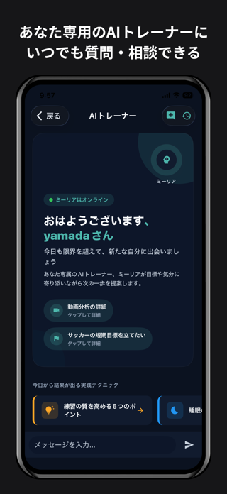 AIスポーツトレーナーのスクリーンショット 4