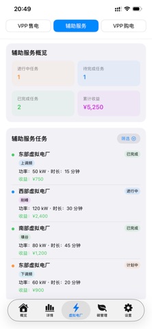 蝶变综能 screenshot