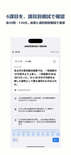 CFP資格審査試験 | 2026年対策問題 screenshot 4