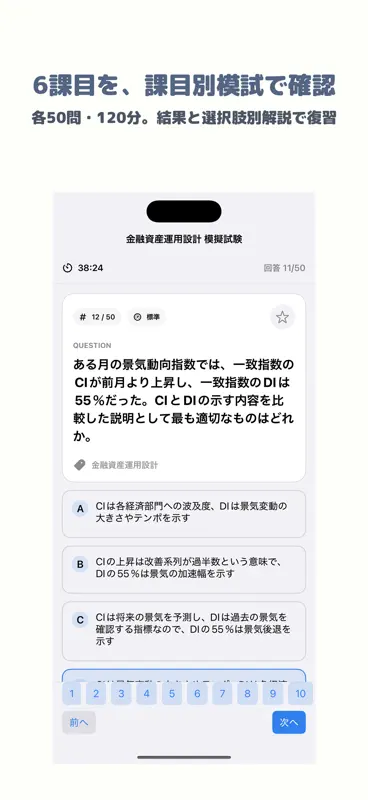 CFP資格審査試験 | 2026年対策問題 screenshot 4 of 5