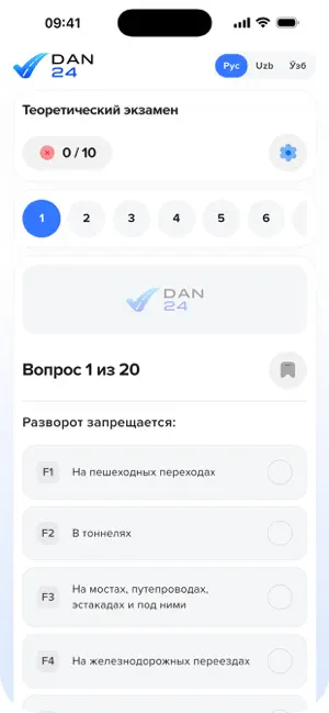 dan24 — Тесты и билеты ПДД screenshot 3