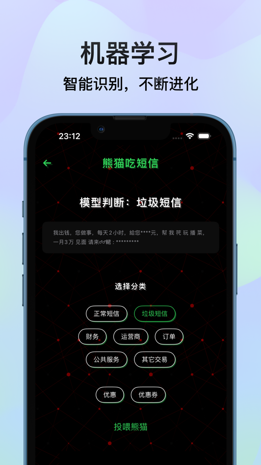 #3. 熊猫吃短信2 - 垃圾短信拦截 (iOS) 作者: Early Moon, LLC