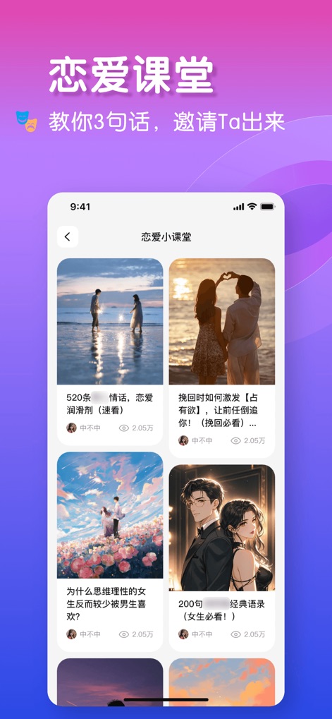 恋爱键盘：聊天对话回复神器输入法热聊蜜恋小语宝高情商灵犀键盘 - この「恋愛小课堂」では、ユーザーは「520条 情話, 恋愛潤滑剤」のような魅力的なテーマの恋愛記事を閲覧し、関係構築に役立つ実践的なヒントやアドバイスを得ることができます。