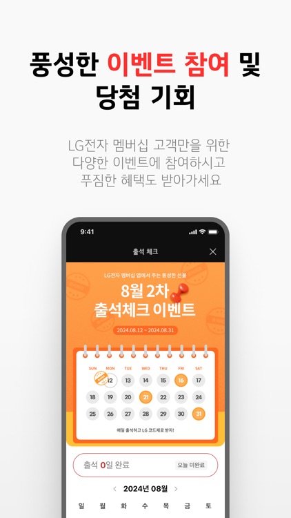 LG전자 멤버십 screenshot-4