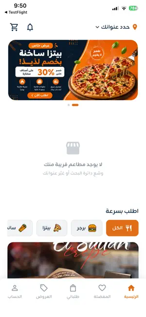 مطعمك | MatamuK screenshot 1