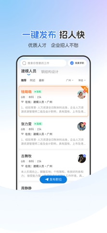 建筑人才-建筑行业求职、招聘APP screenshot