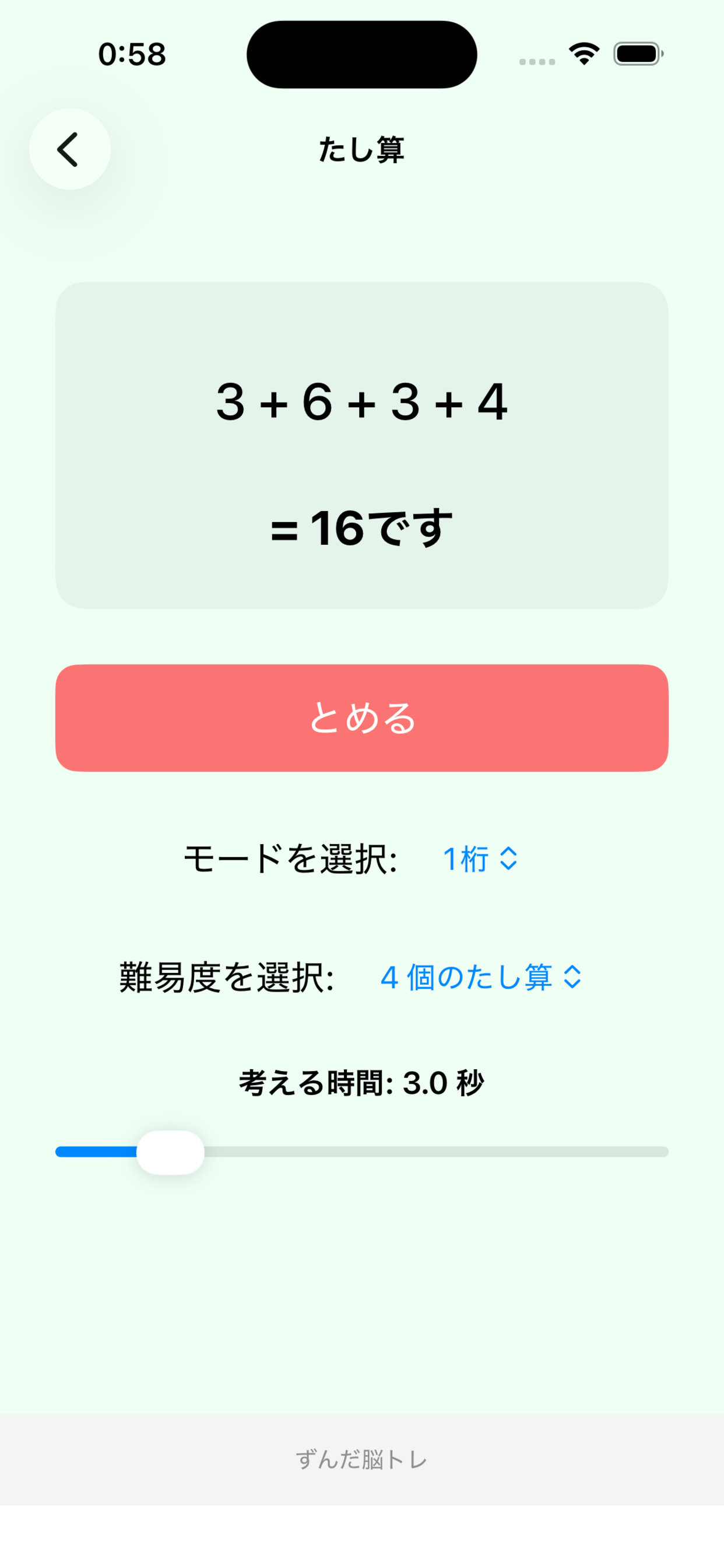 ずんだ脳トレ - ずんだもんとワーキングメモリトレーニング！