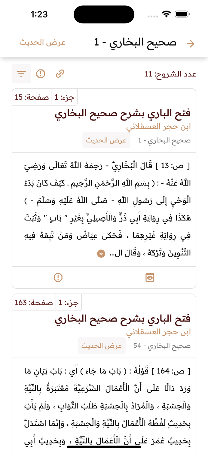 المنصة الحديثية