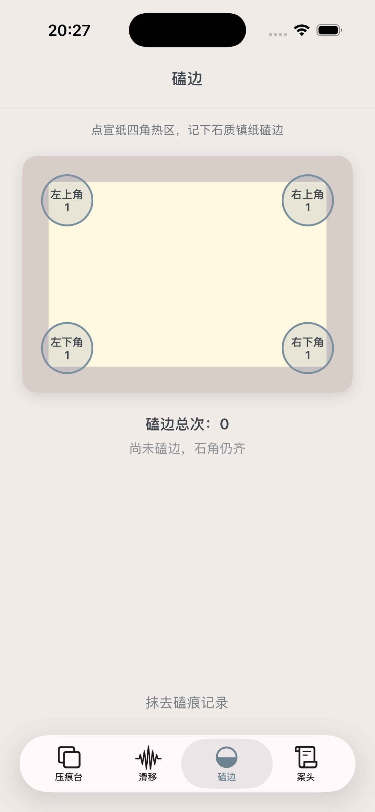 Screenshot 2 of 压痕深浅对照