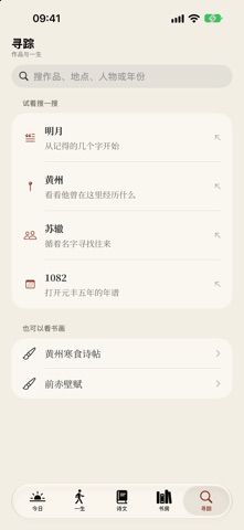 东坡志 iPhone screenshot 5