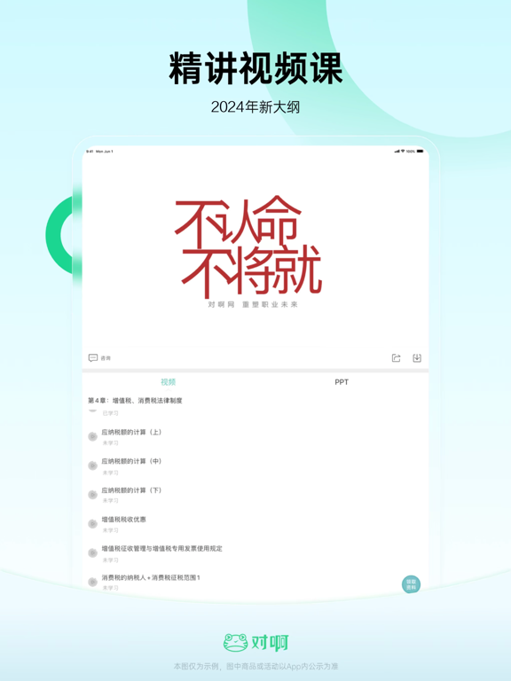 Screenshot #6 pour 会计随身学