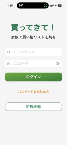 これ買ってきて！ screenshot