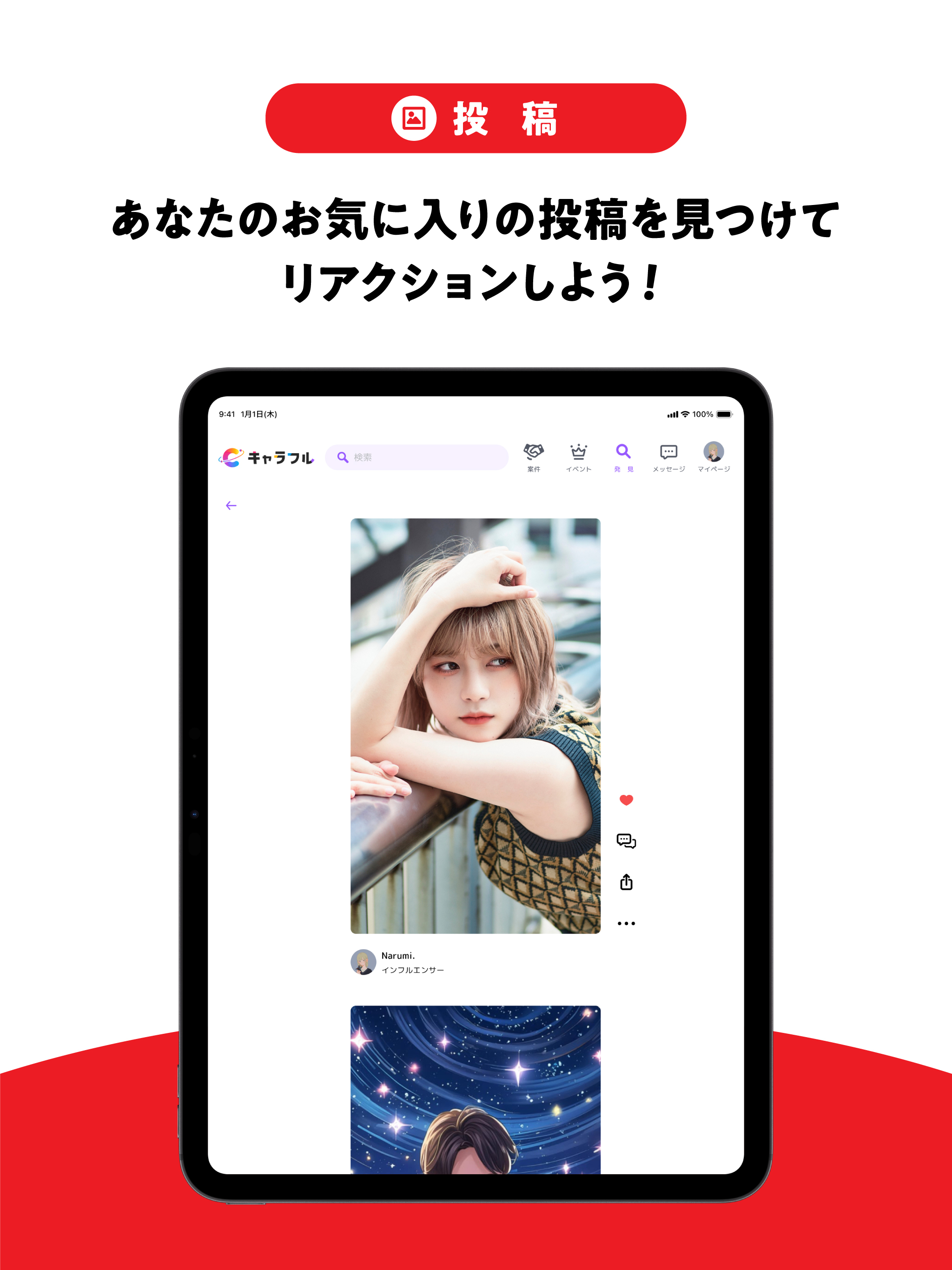 キャラフル｜SNS感覚でお得も仕事もエンタメも！